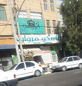 دفتر رسمی ازدواج شماره 58