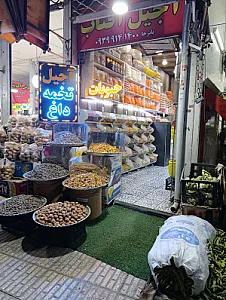 آجیل و خشکبار آفتاب
