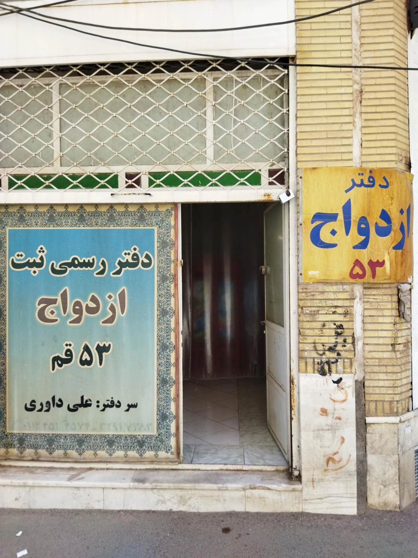 دفتر ازدواج صادقی - تصویر 2