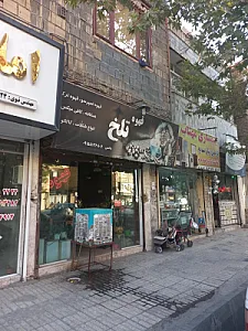 قهوه تلخ
