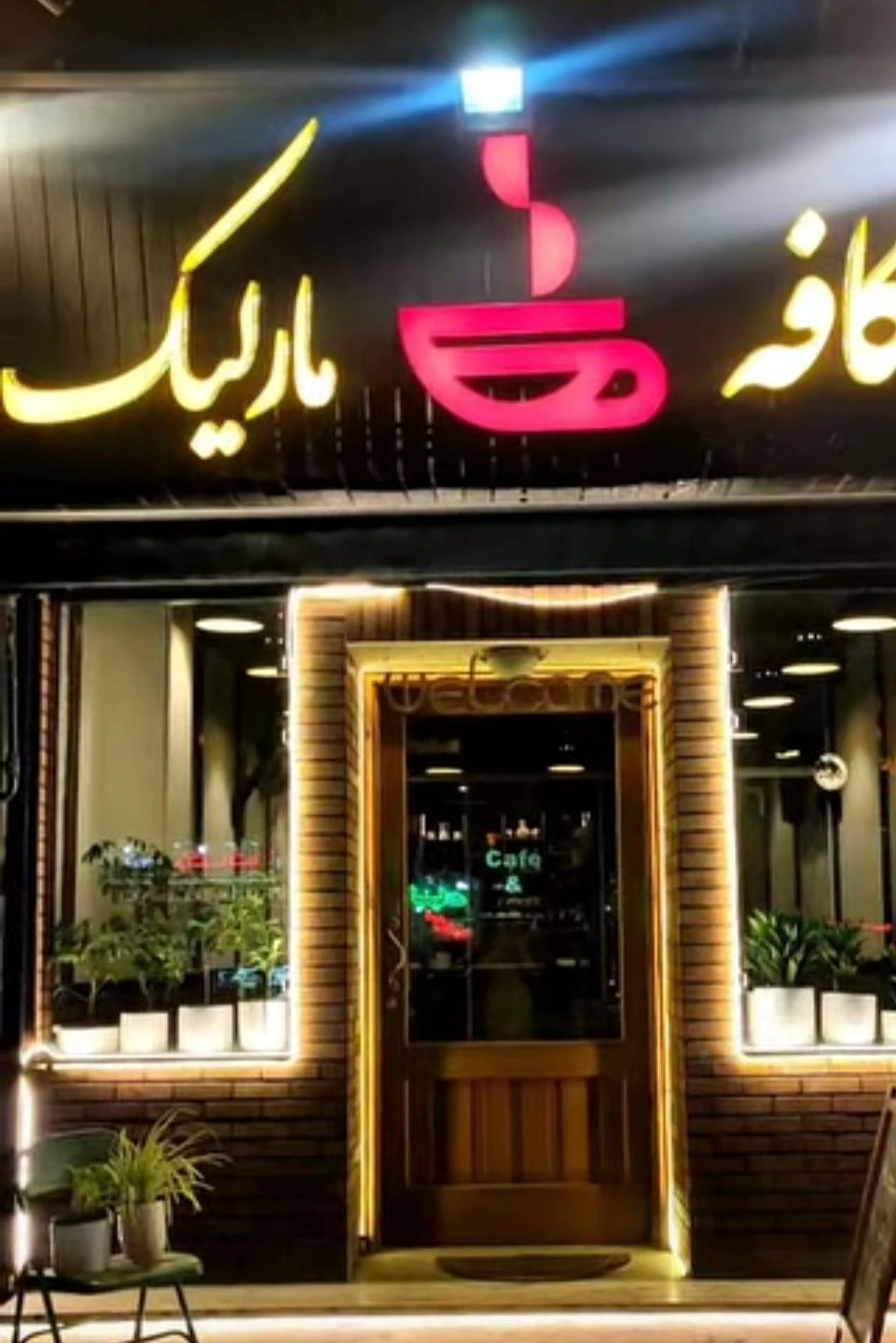 کافه مارلیک