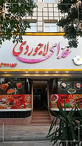 تهیه غذا و آشپزخانه لاجوردی
