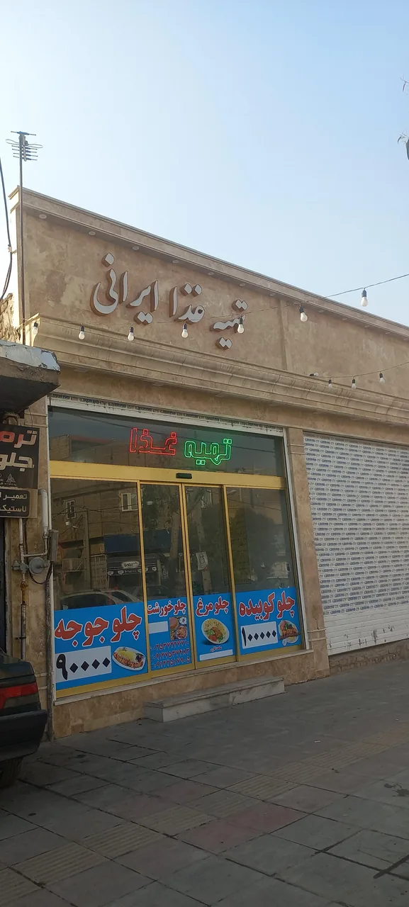 تهیه غذا ایرانی - تصویر 2
