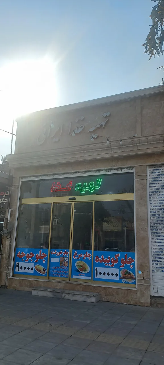 تهیه غذا ایرانی - تصویر 3