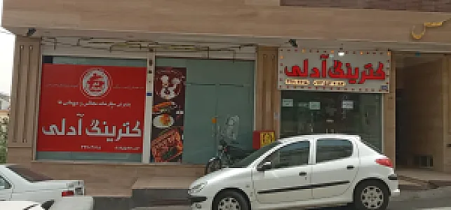 کترینگ آدلی