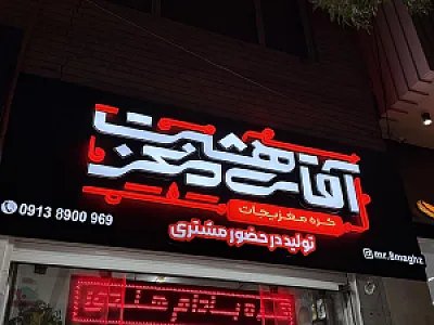کره مغزیجات آقای هشت مغز