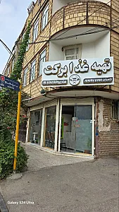 تهیه غذا برکت