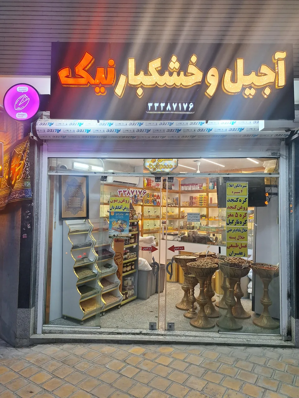 آجیل وخشکبار نیک - تصویر 2