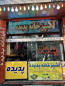 آشپزخانه پدیده