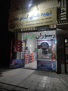 تهیه غذای گندم طلایی