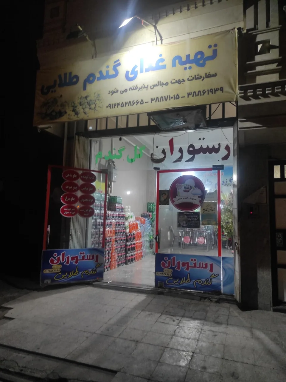 تهیه غذای گندم طلایی