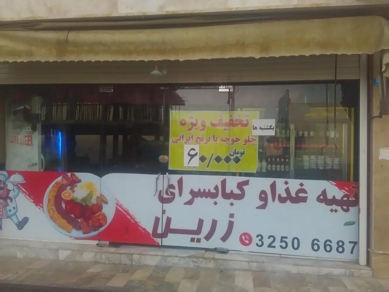 تهیه غذا و کباب سرای زرین - کبابی و چلوکبابی در قم - تصویر 3