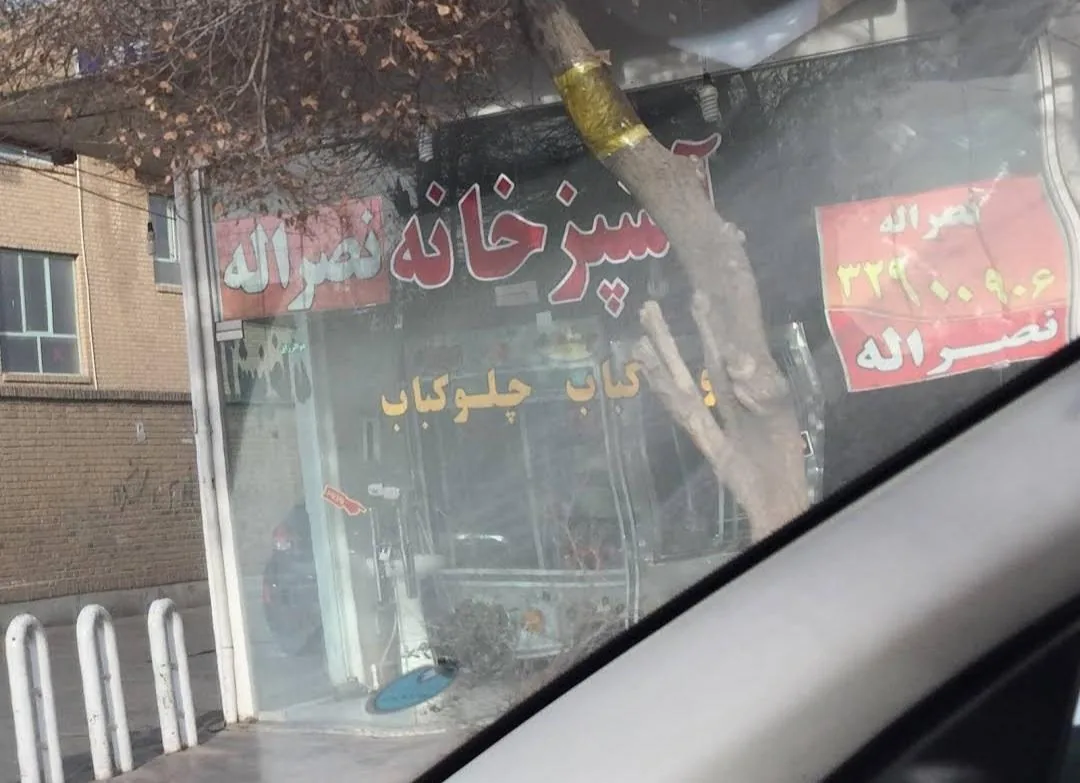 تهیه غذای نصراله - تصویر 5