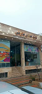 تهیه غذای عارفی