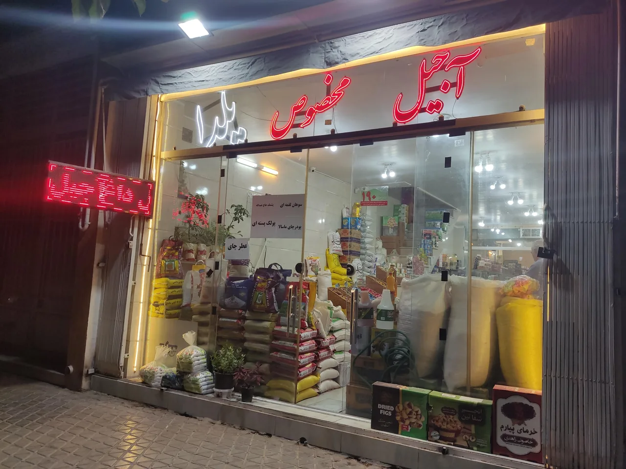 اجیل و خشکبار یلدا - تصویر 5