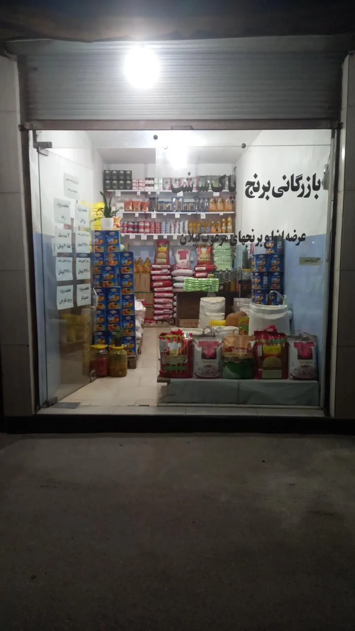 فروشگاه پاک سرشت(موپاک)