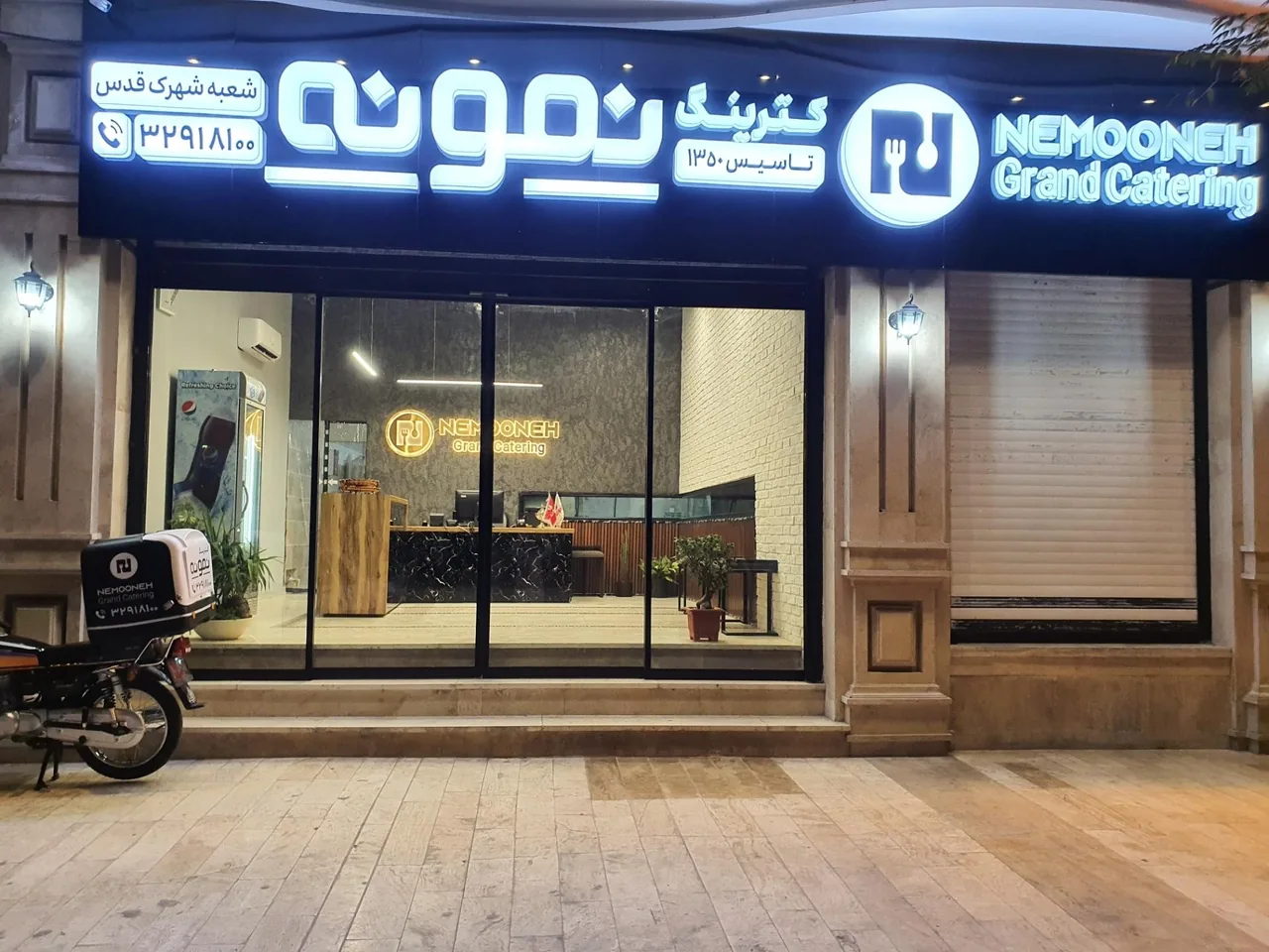 رستوران نمونه (کترینگ و تهیه غذا)