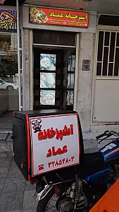 آشپزخانه عماد