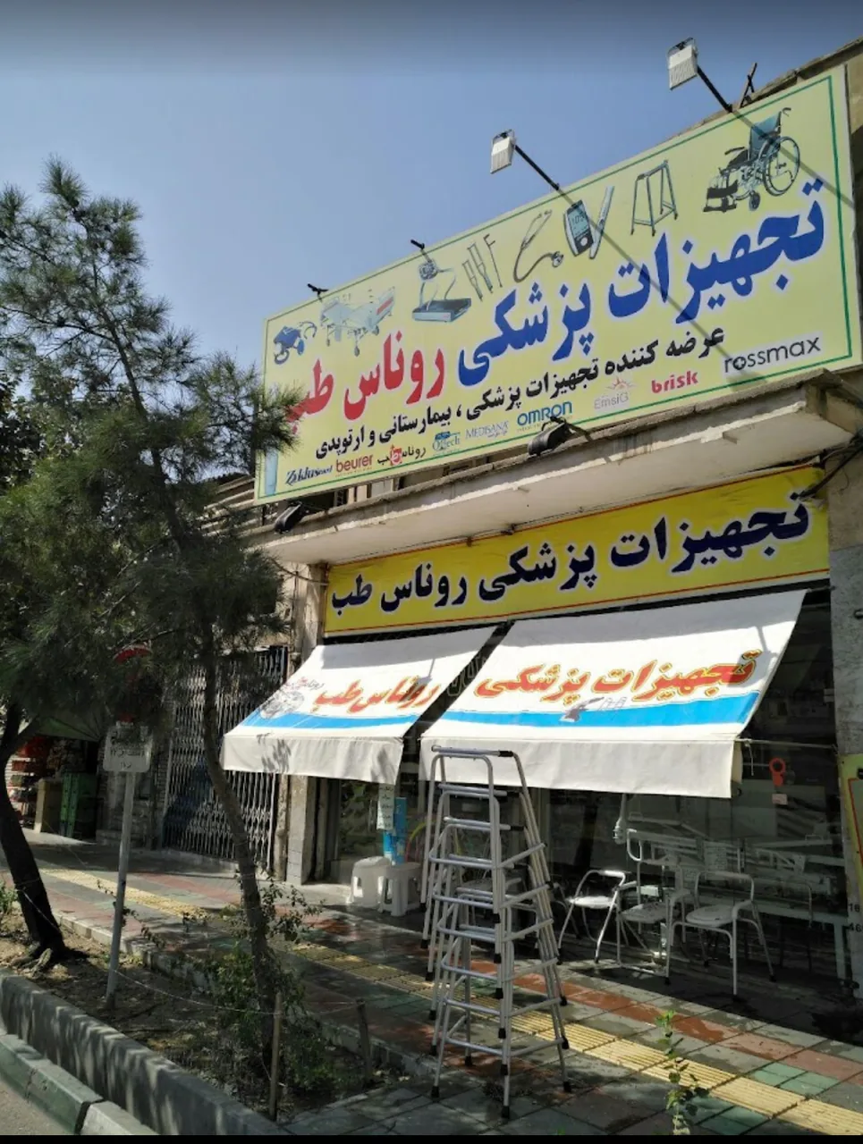 تجهیزات پزشکی روناس طب - تصویر 2