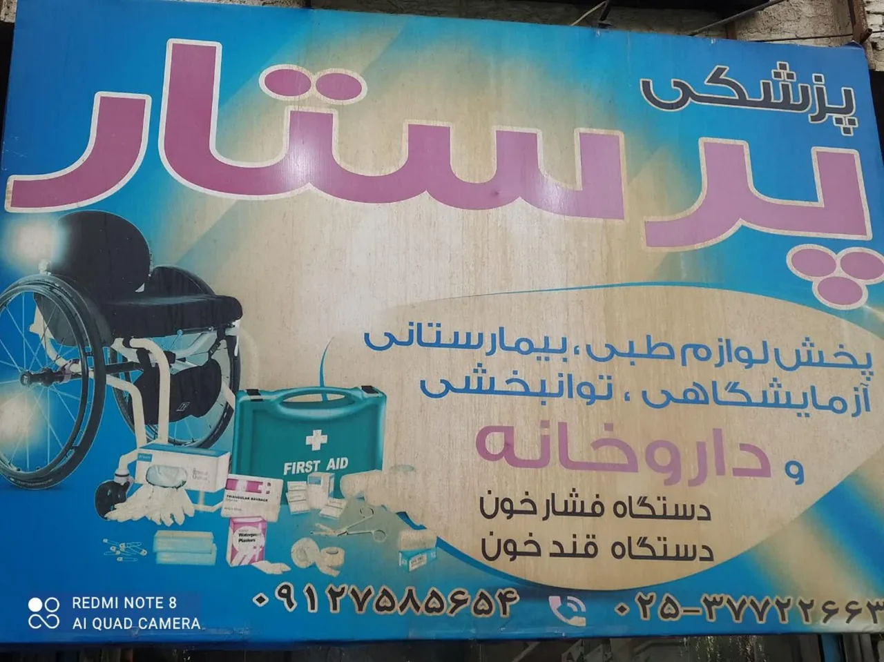 لوازم پزشکی پرستار - تصویر 3