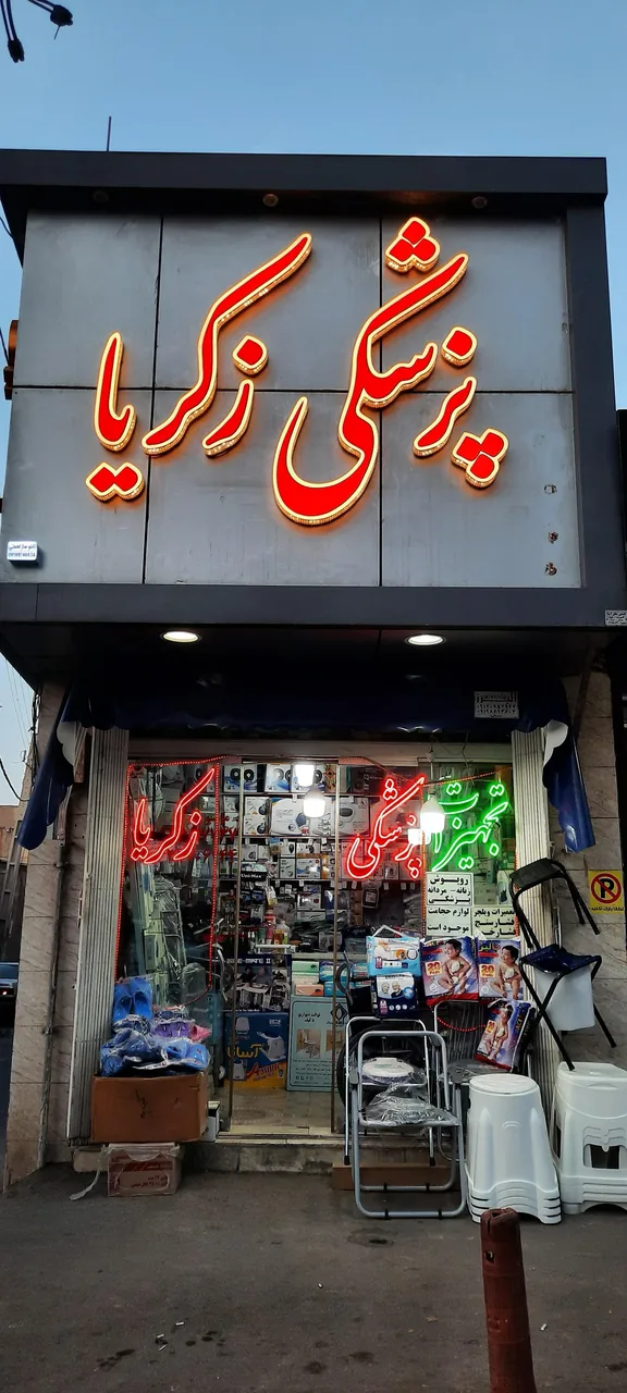 تجهیزات پزشکی زکریا - تصویر 3