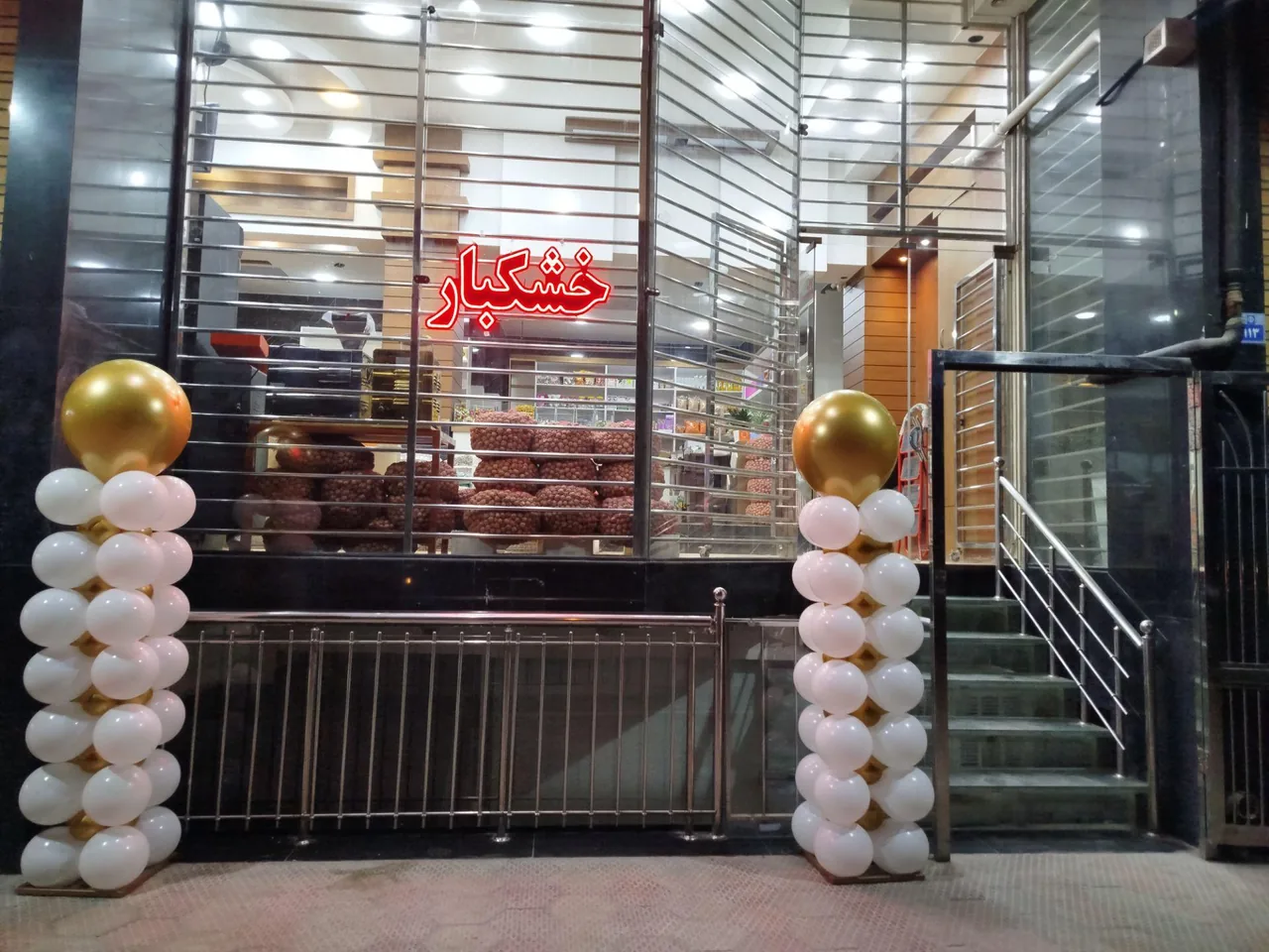 فروشگاه آجیل وخشکبارپرتو - تصویر 3