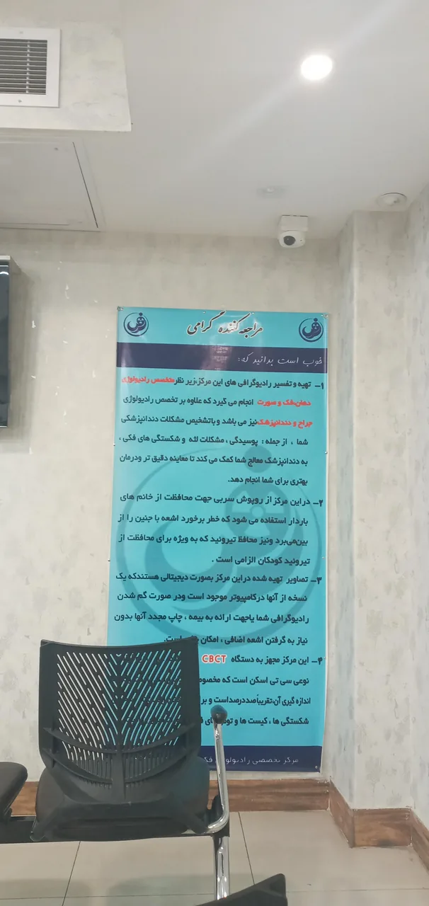 رادیولوژی دکتر شرفی - تصویر 2