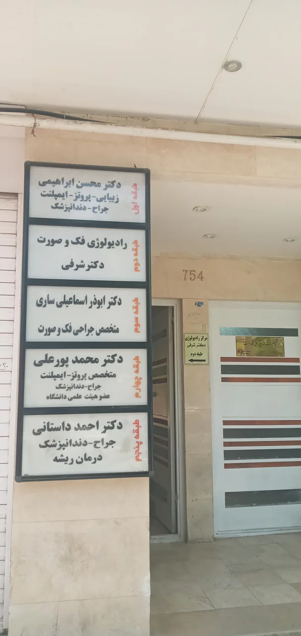 رادیولوژی دکتر شرفی - تصویر 5