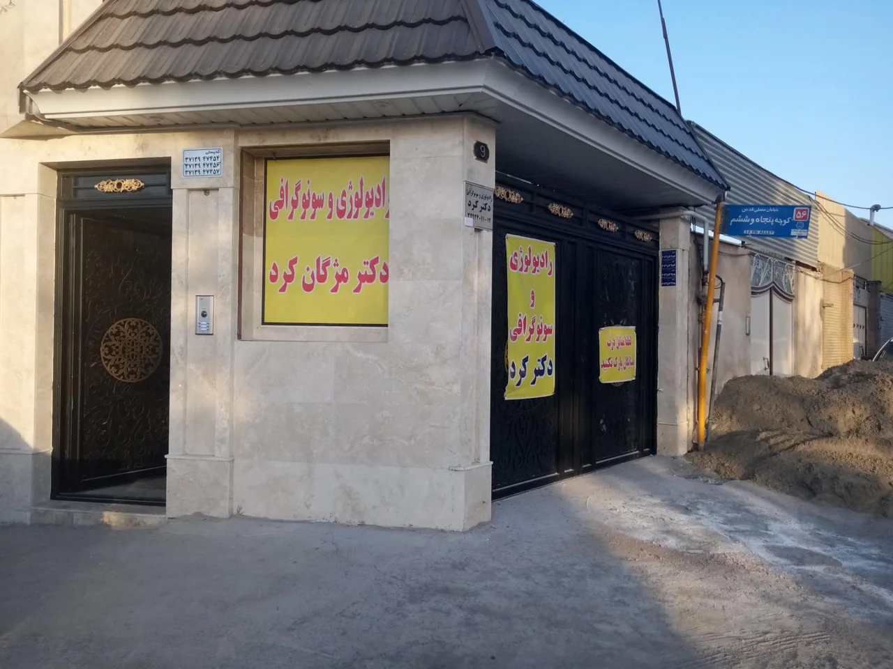 رادیولوژی و سونوگرافی دکتر مژگان کرد - تصویر 2