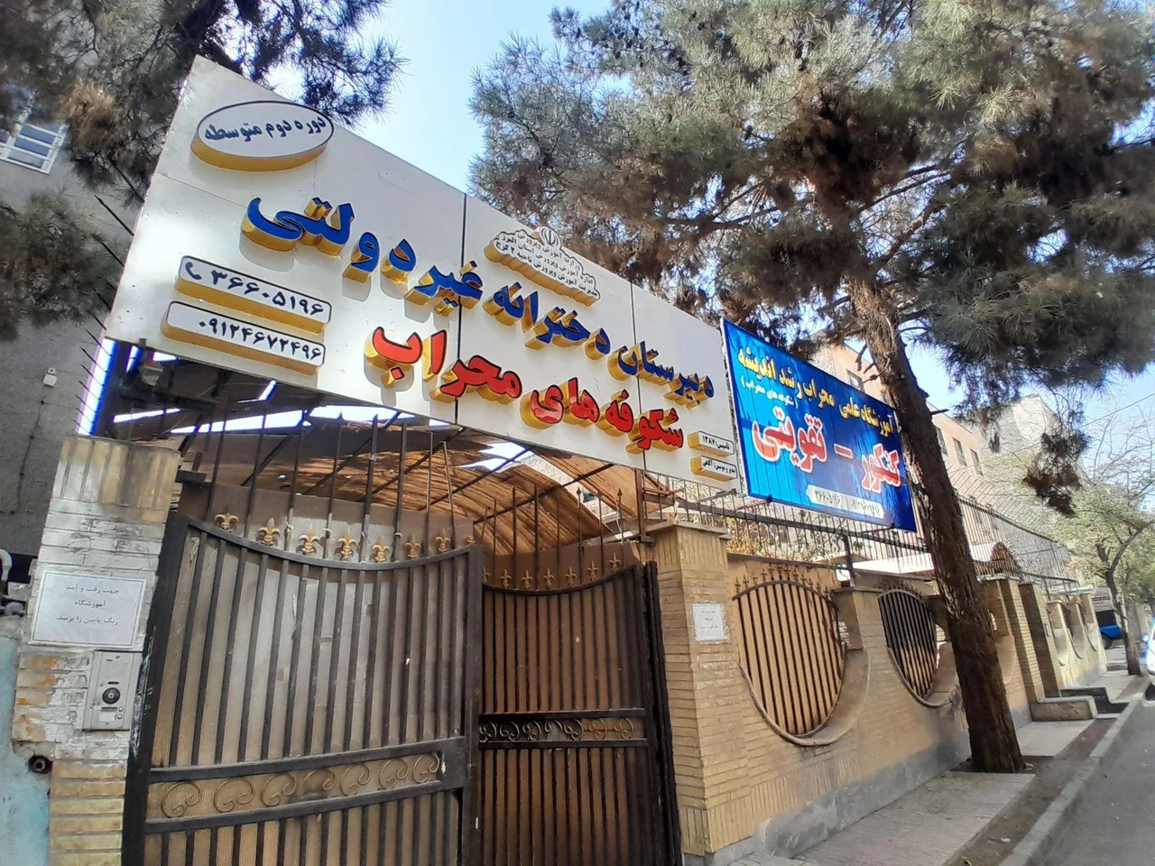 دبیرستان دوره دوم شکوفا محراب - تصویر 2