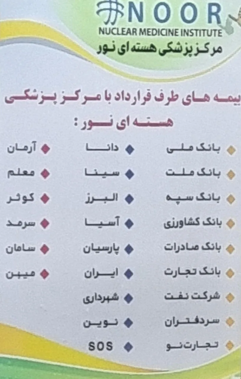 پزشکی هسته ای نور - تصویر 3