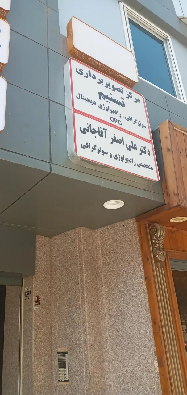 مرکز تصویربرداری پزشکی تسنیم