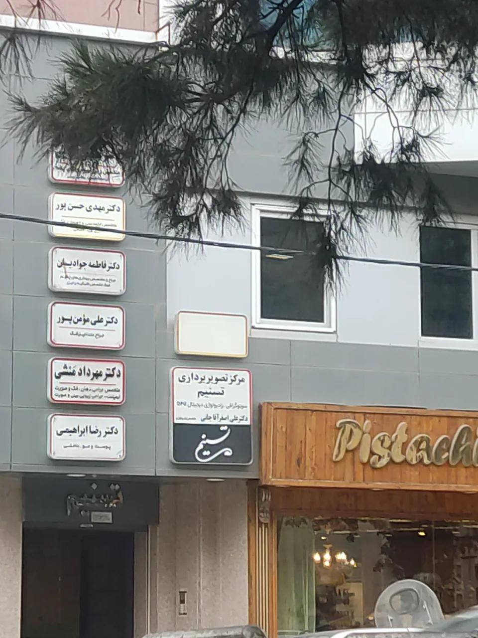 مرکز تصویربرداری پزشکی تسنیم - تصویر 5