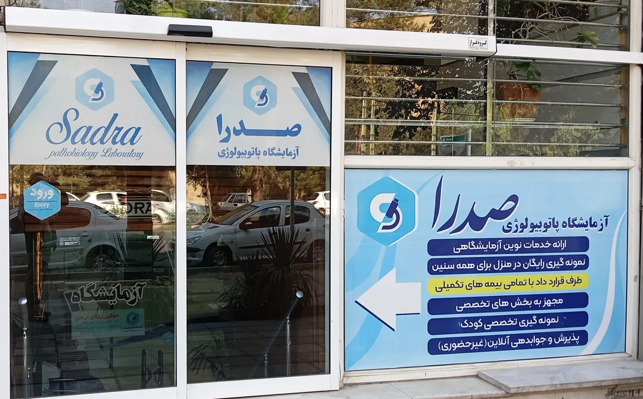 آزمایشگاه صدرا - تصویر 4