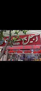 آجیل خشکبار سلمان