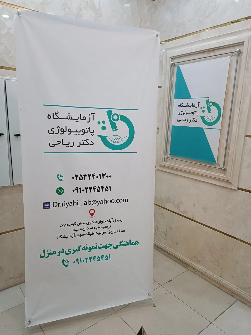 آزمایشگاه دکتر ریاحی - تصویر 2