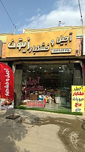 آجیل و خشکبار گل‌محمدی