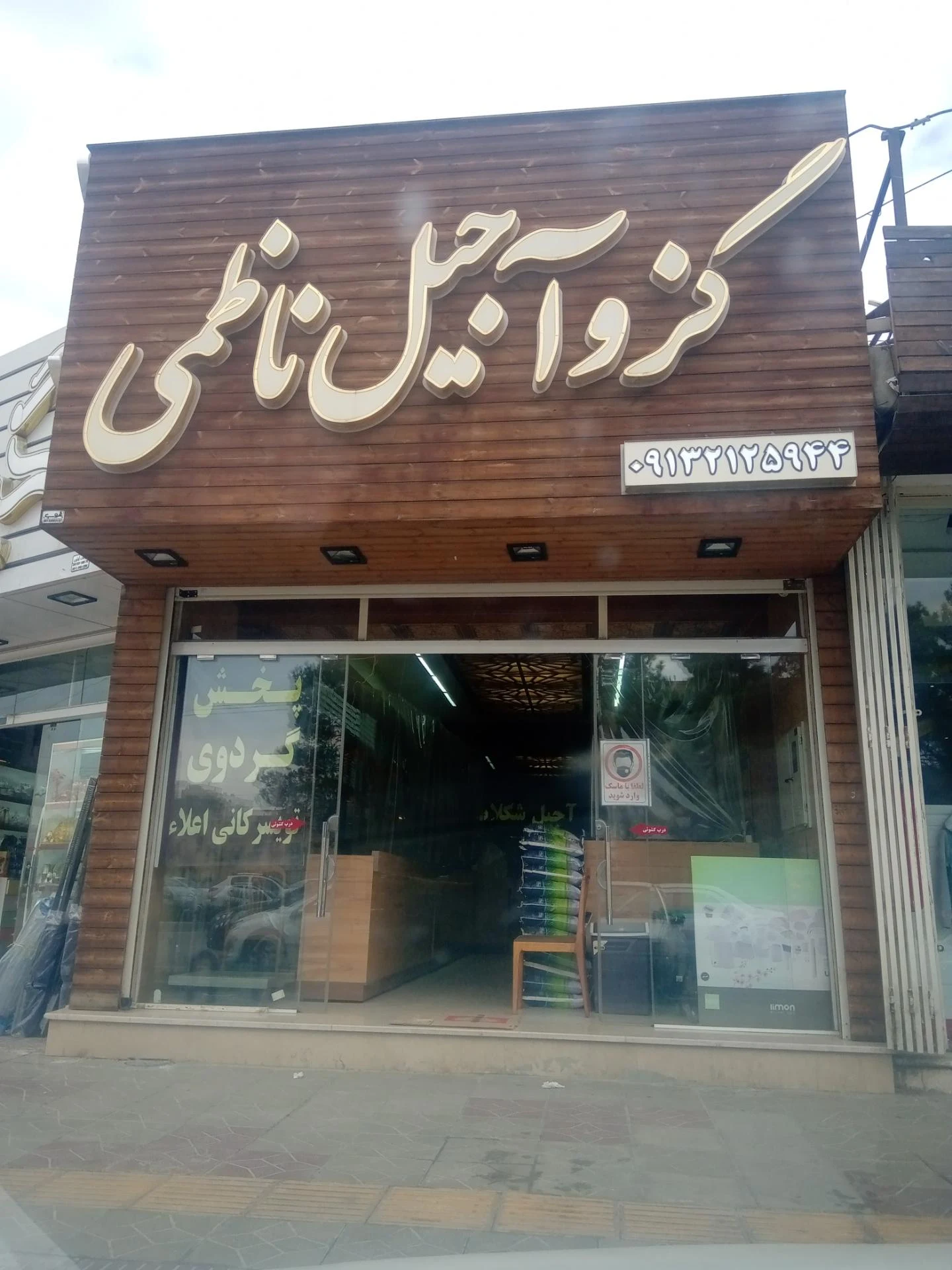 آجیل و خشکبار گل‌محمدی - آجیل و خشکبار در اصفهان - تصویر 3