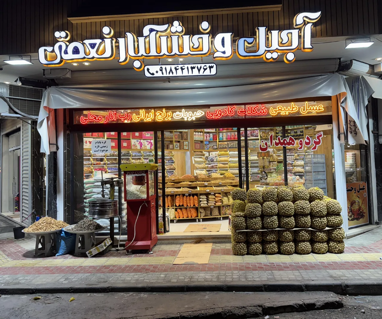 آجیل و خشکبار نعمتی - تصویر 4