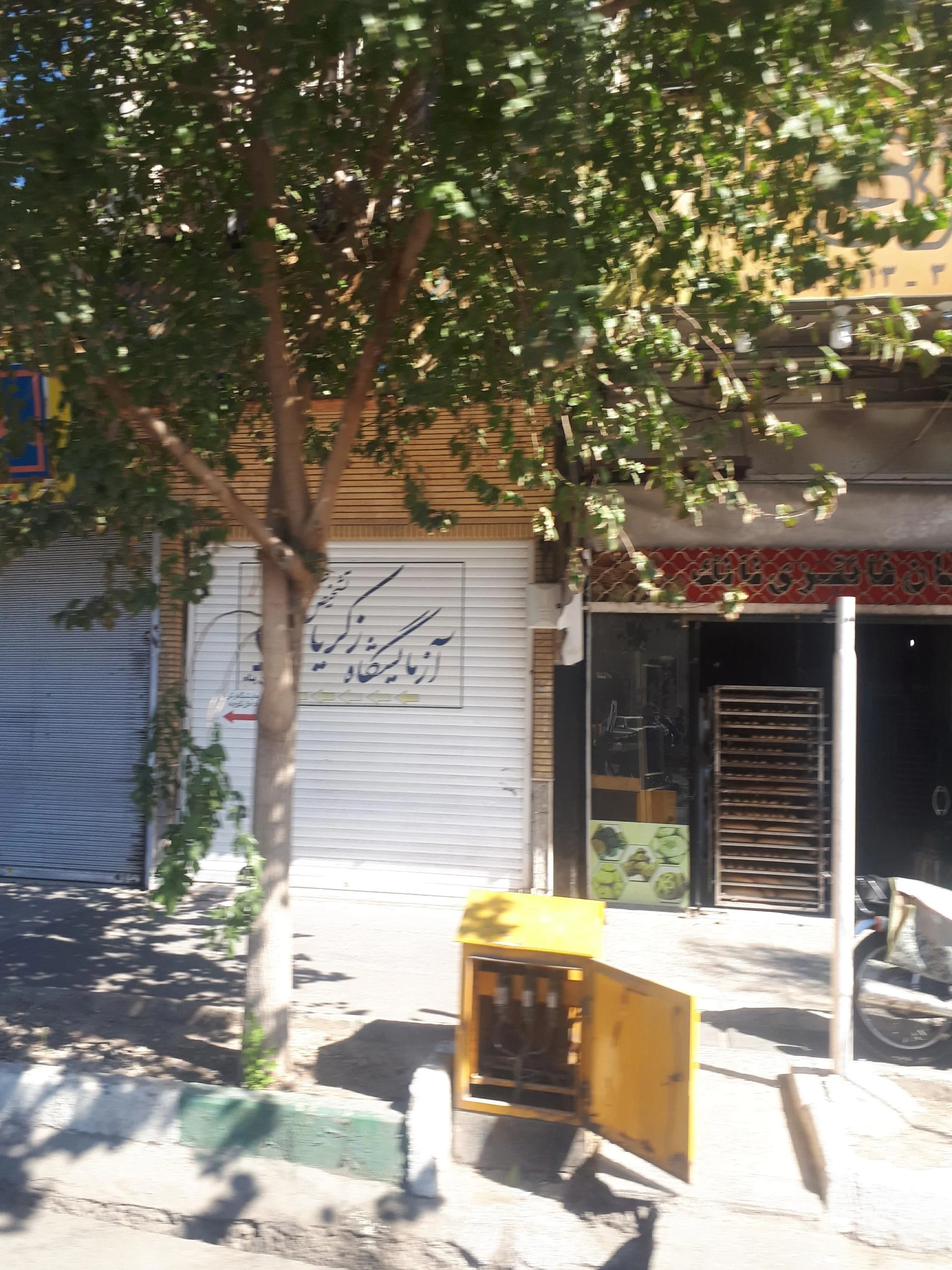 آزمایشگاه دکتر مصدق