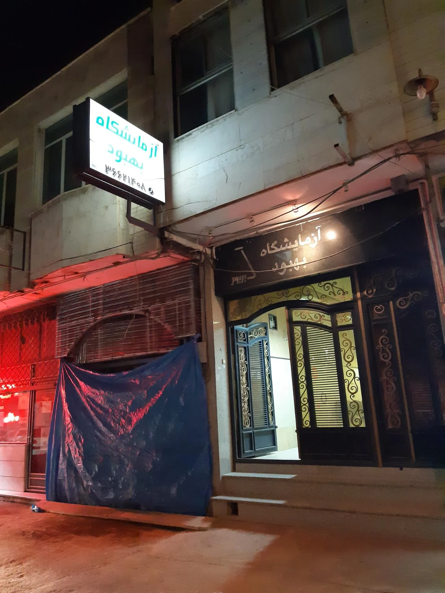 آزمایشگاه دکتر مصدق - تصویر 2