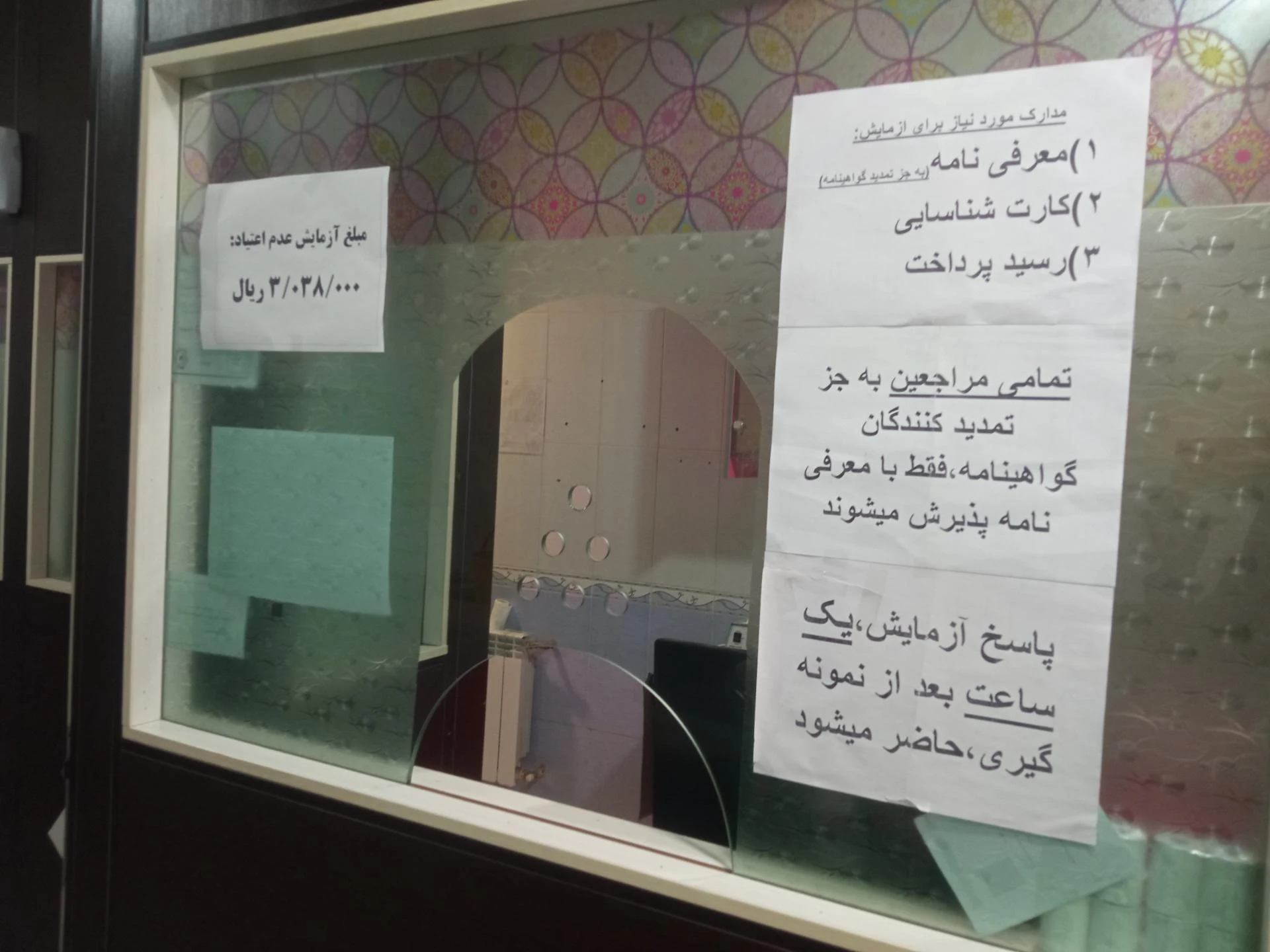 آزمایشگاه دکتر مصدق - تصویر 3