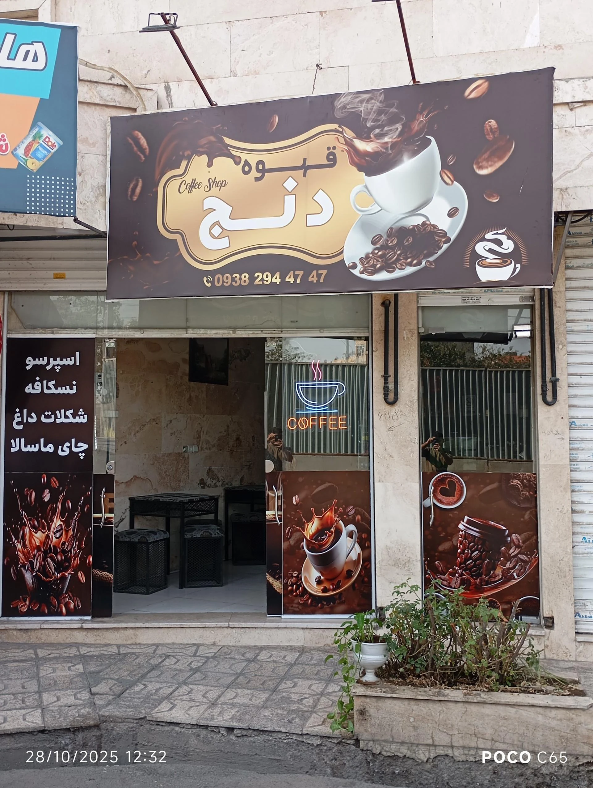 قهوه کاج - کافه در مشهد