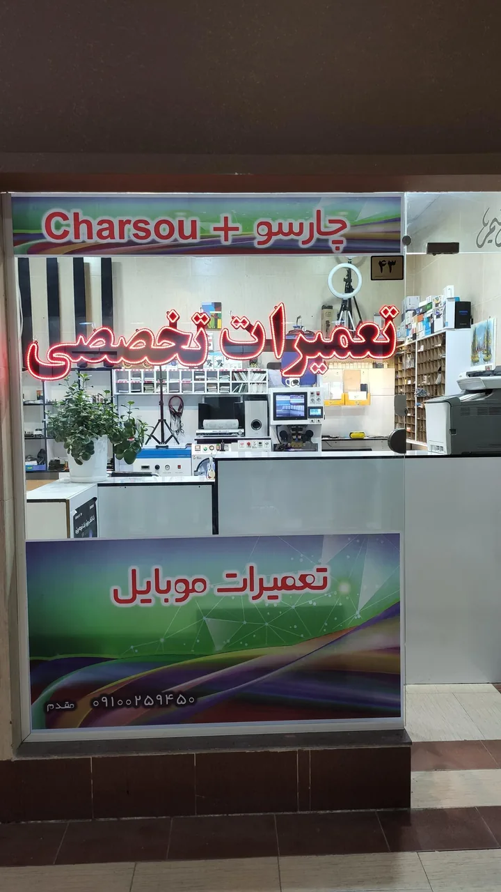 مرکز تخصصی موبایل