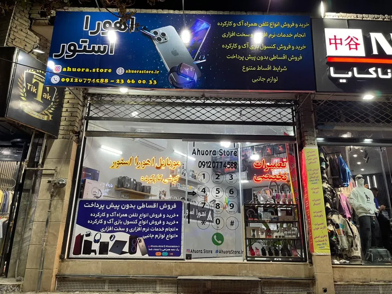 گالری موبایل اهورا استور - تصویر 4
