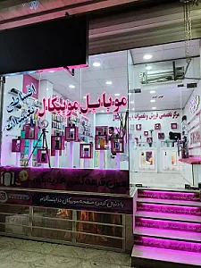 موبایل موبیکال