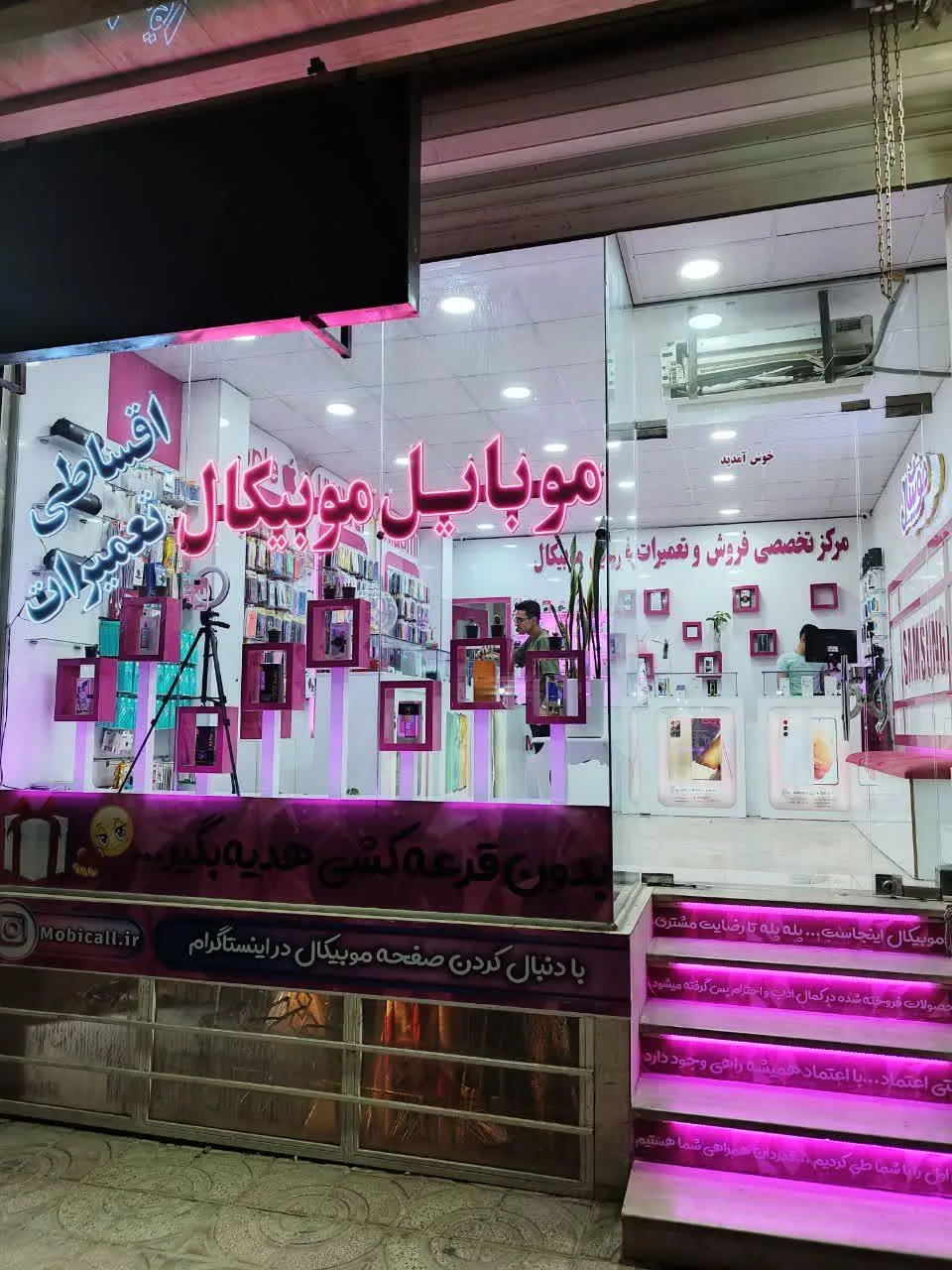 موبایل موبیکال