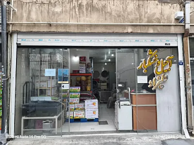 آجیل و خشکبار عسگری