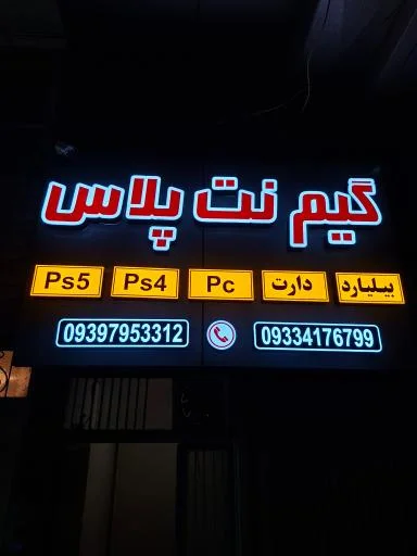 گیم نت پلاس