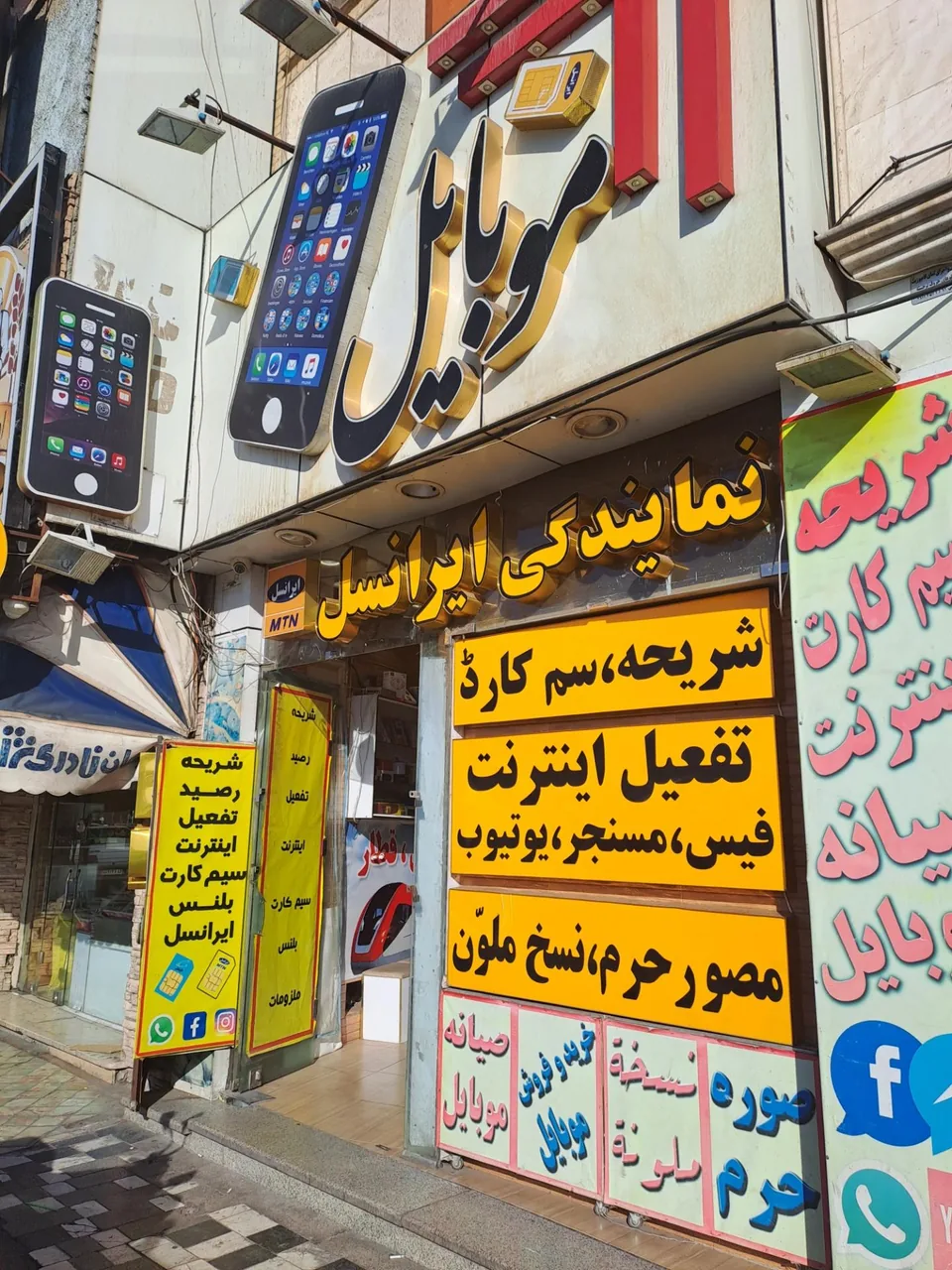 فروشگاه موبایل اردهال (نمایندگی ایرانسل)